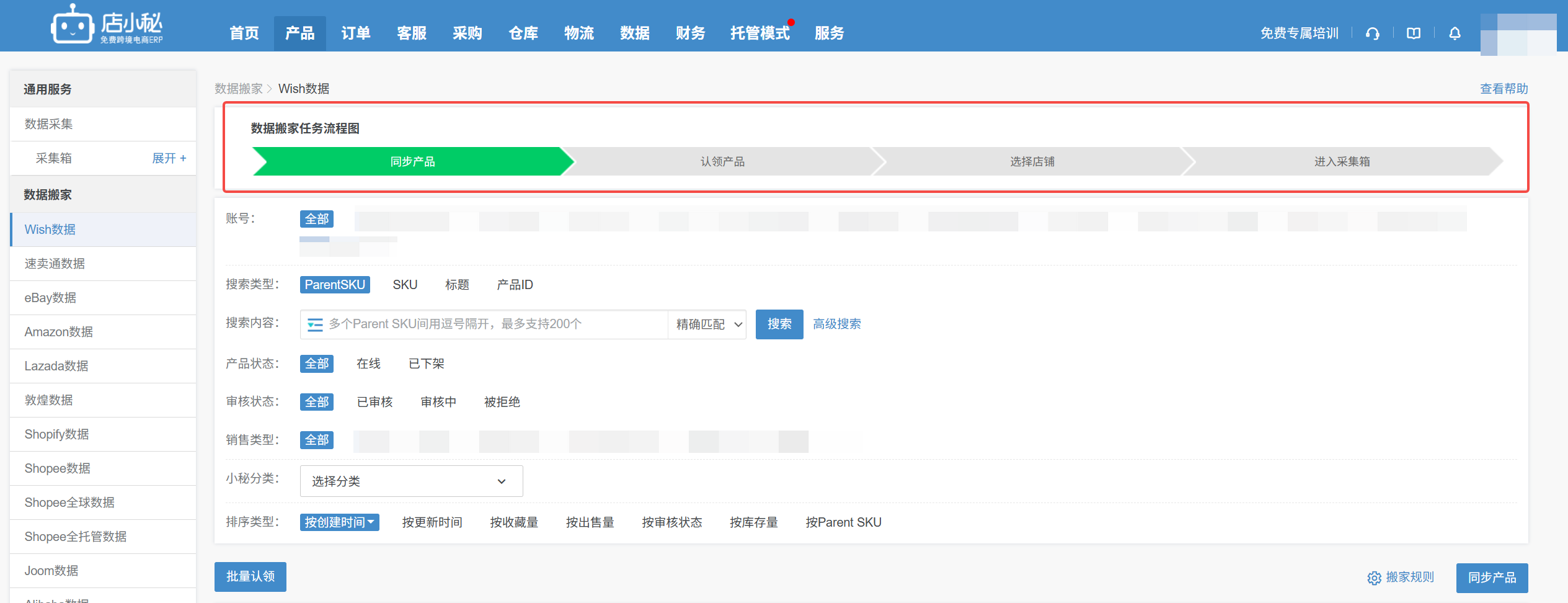 店小秘ERP
