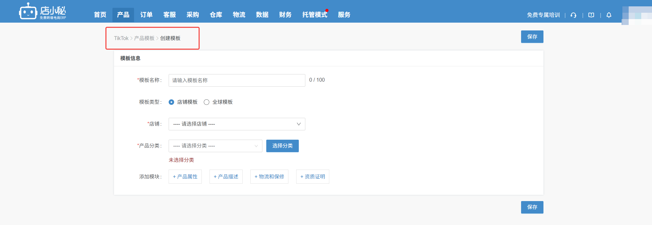 tiktok好用erp
