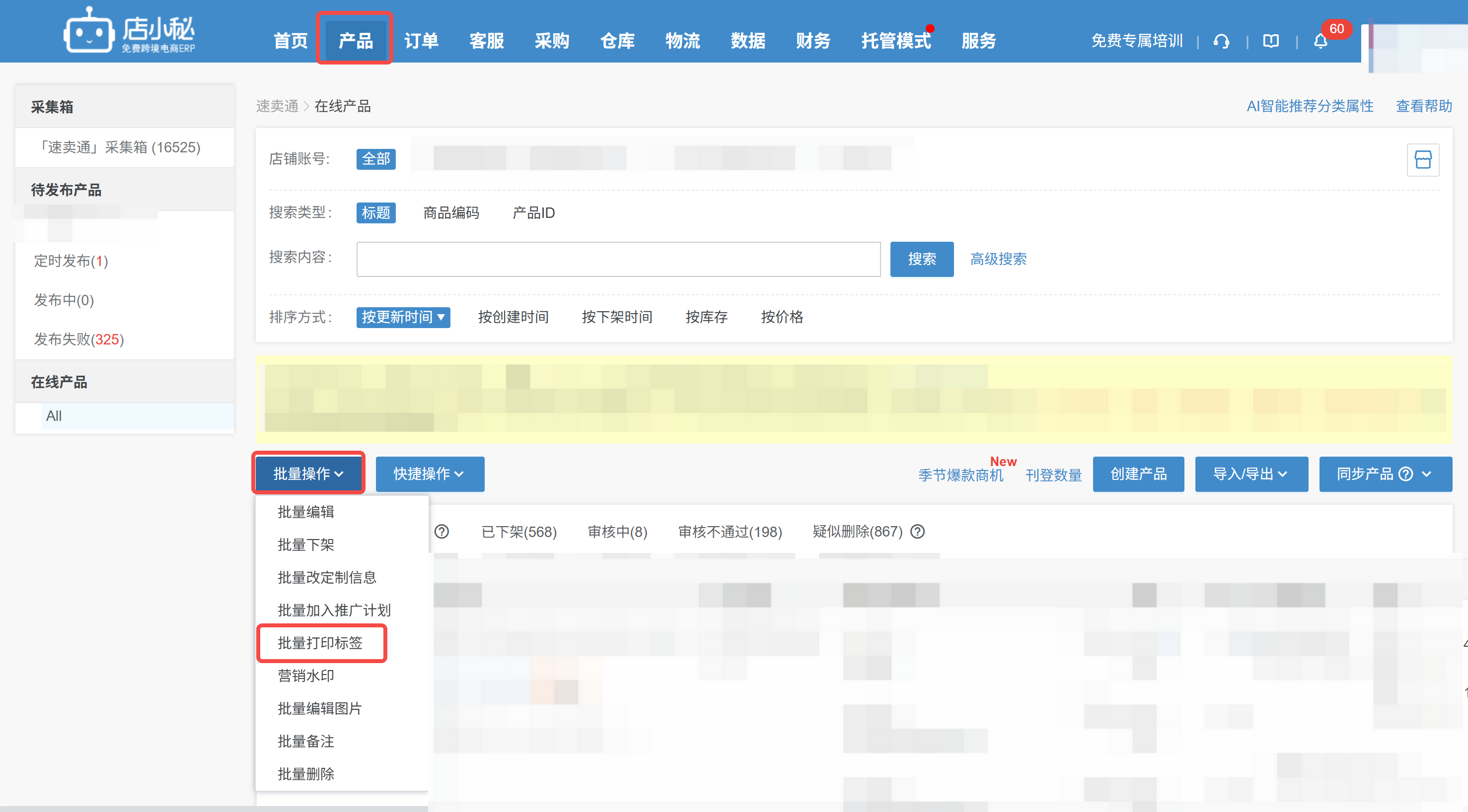 速卖通打印发货标签