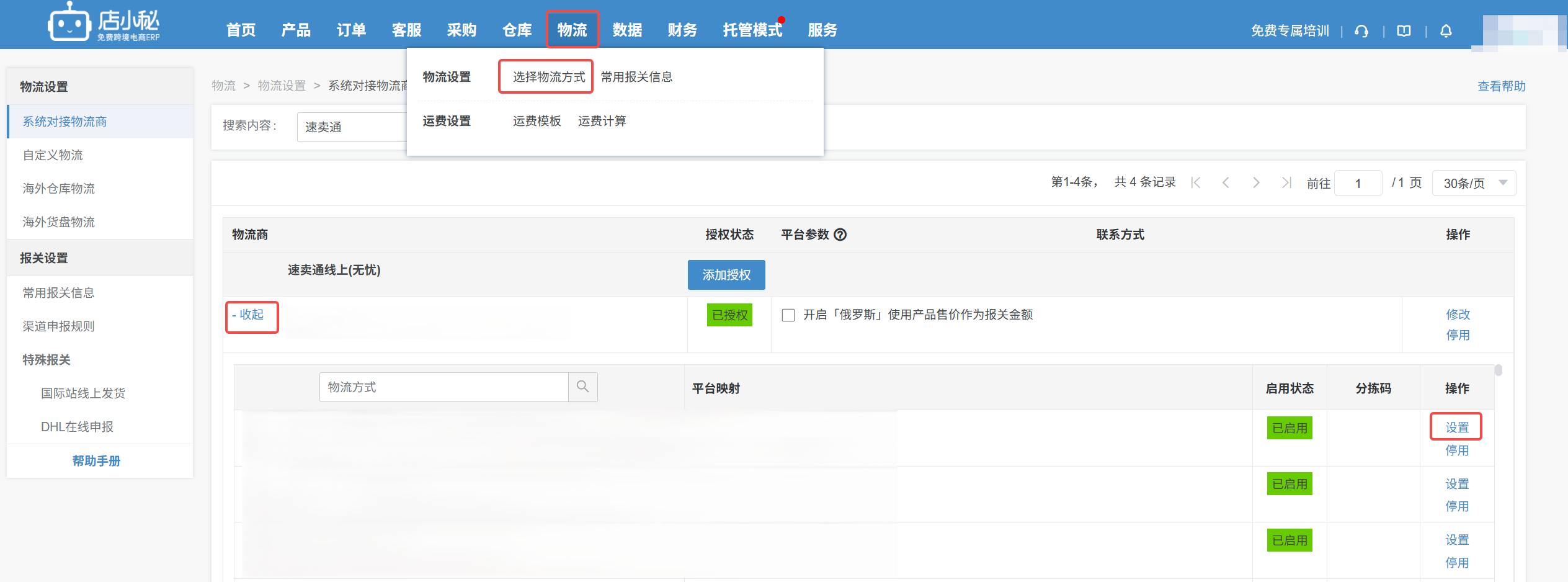 速卖通打印发货标签