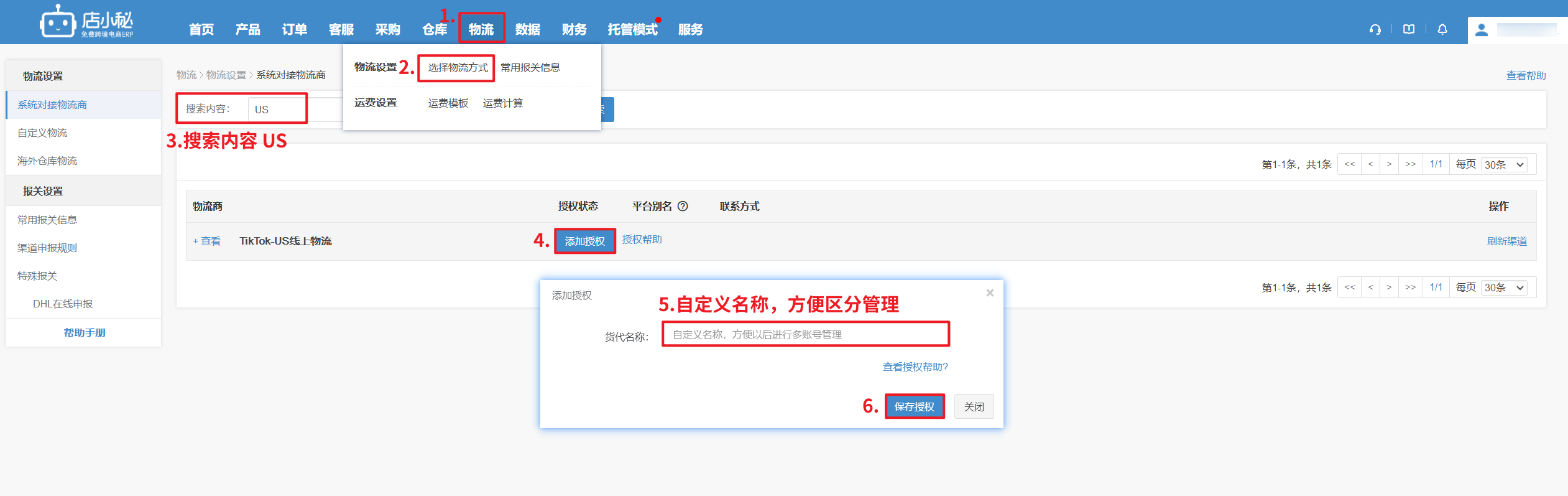 tiktok物流授权