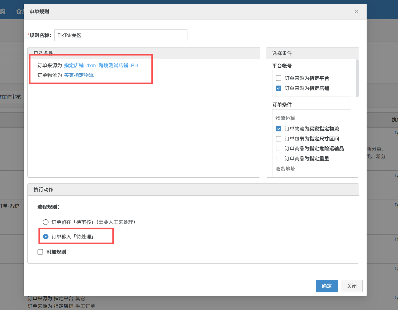 tiktok审单系统