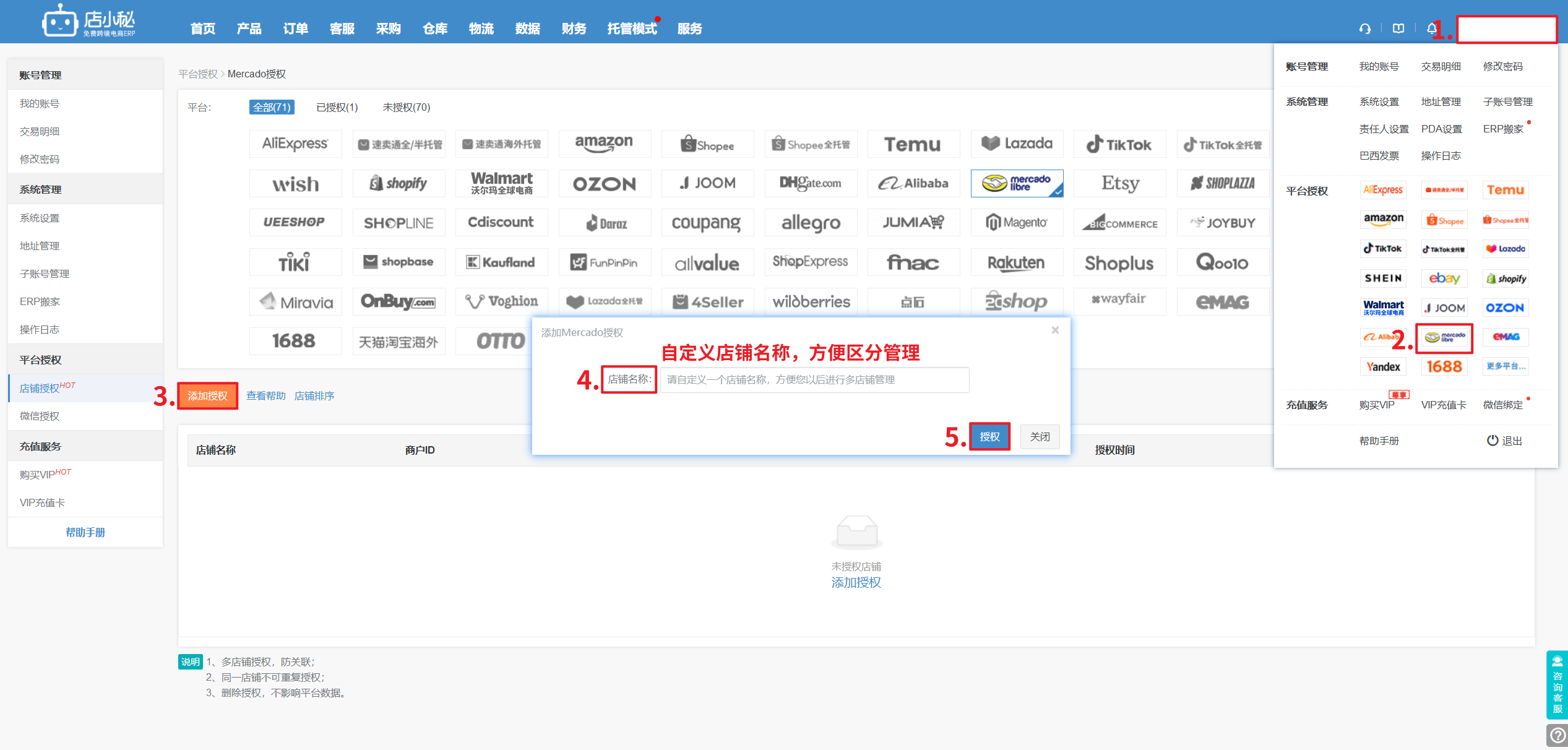 店小秘erp