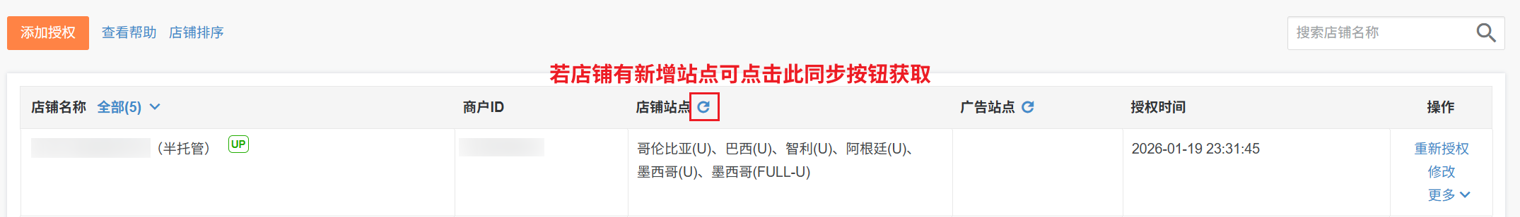 美客多店铺授权