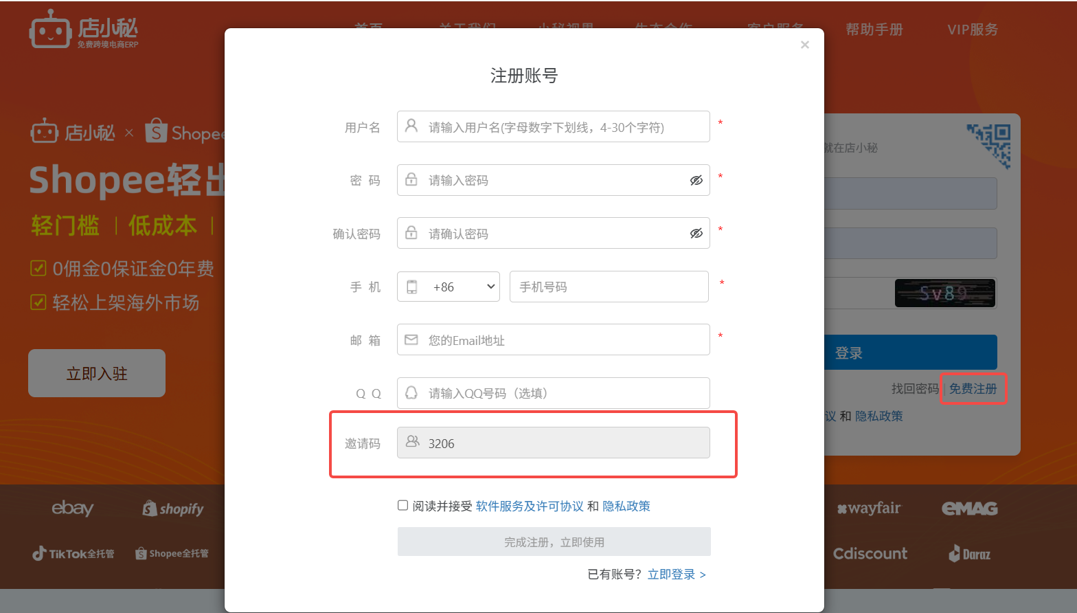 速卖通erp