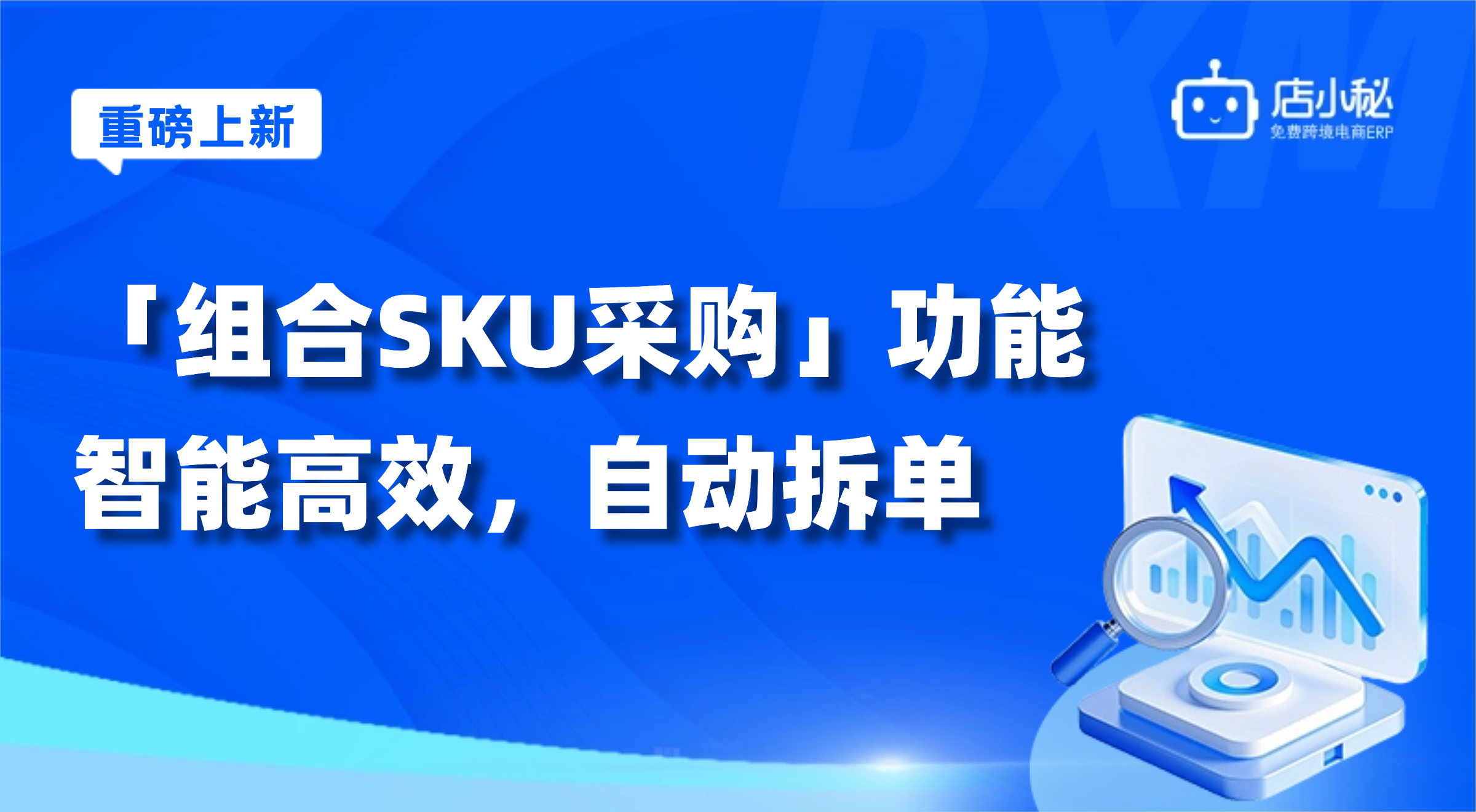 店小秘ERP组合SKU采购