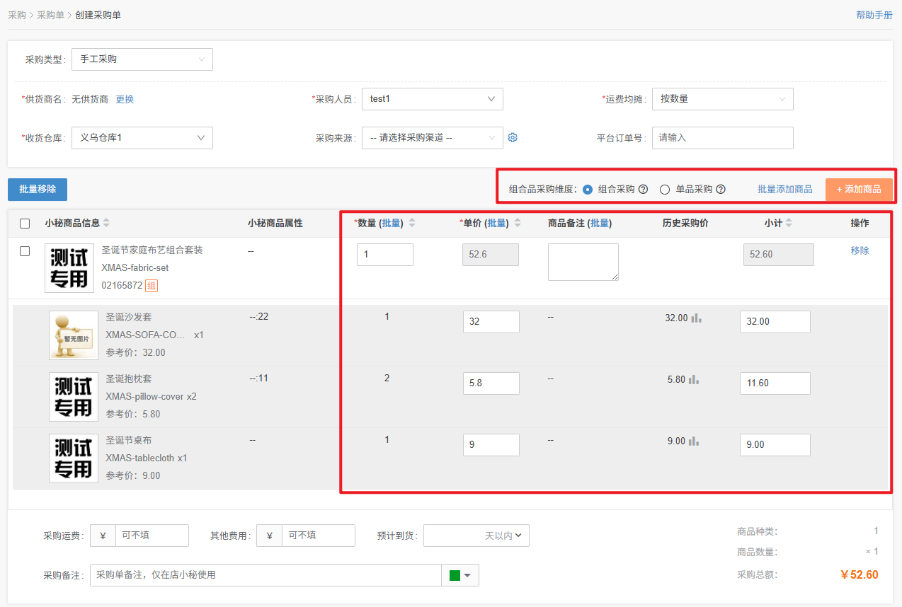店小秘ERP组合SKU采购