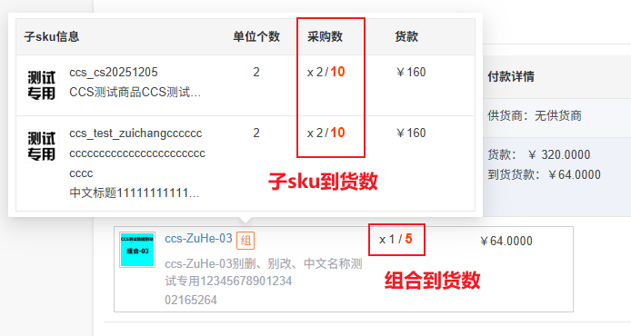 组合商品采购