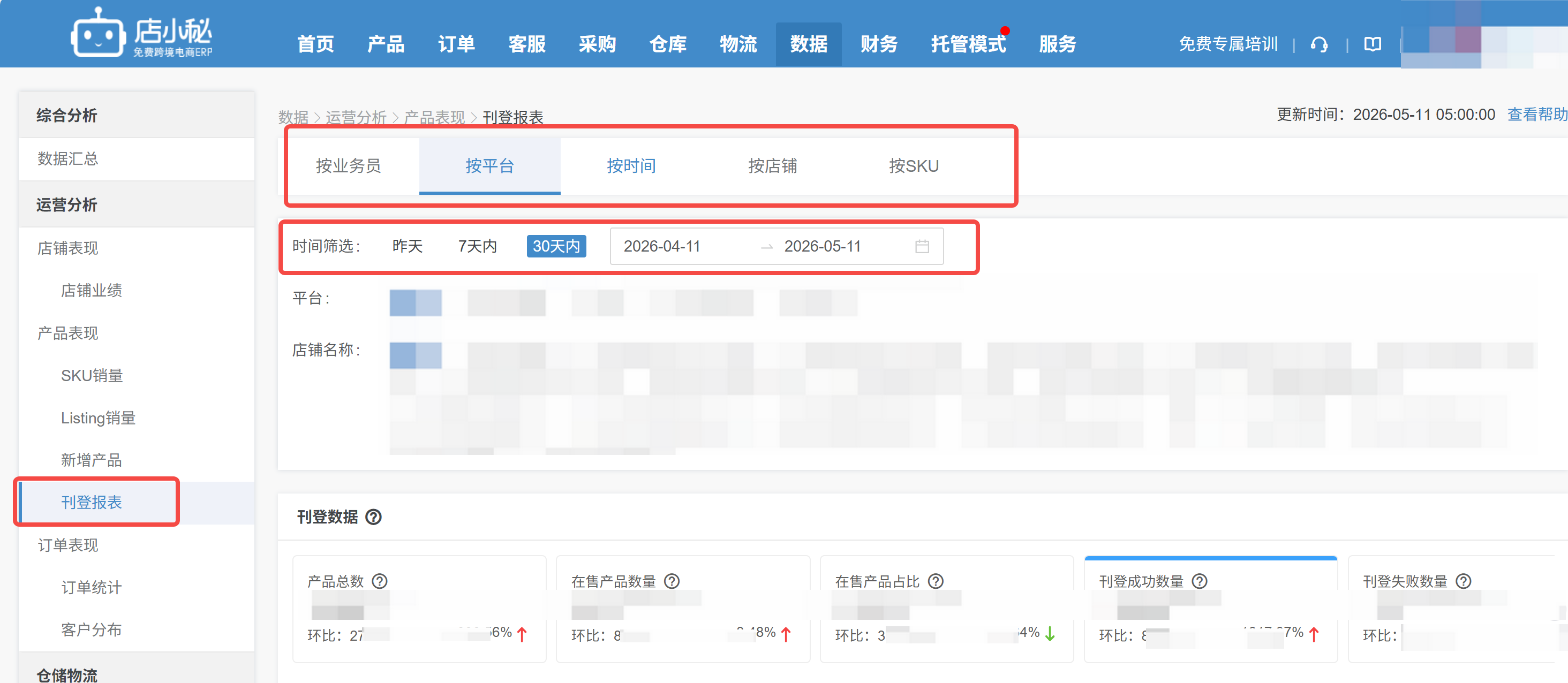 店小秘ERP