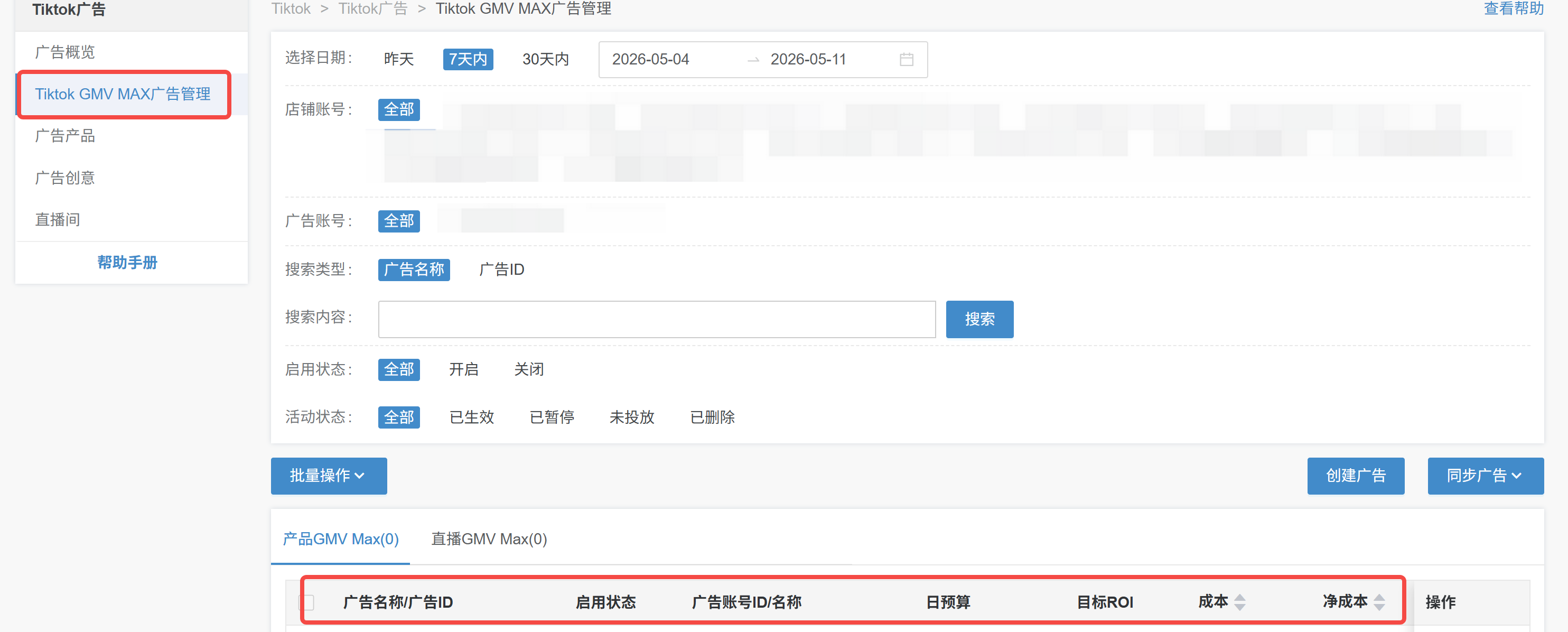 tiktok数据分析
