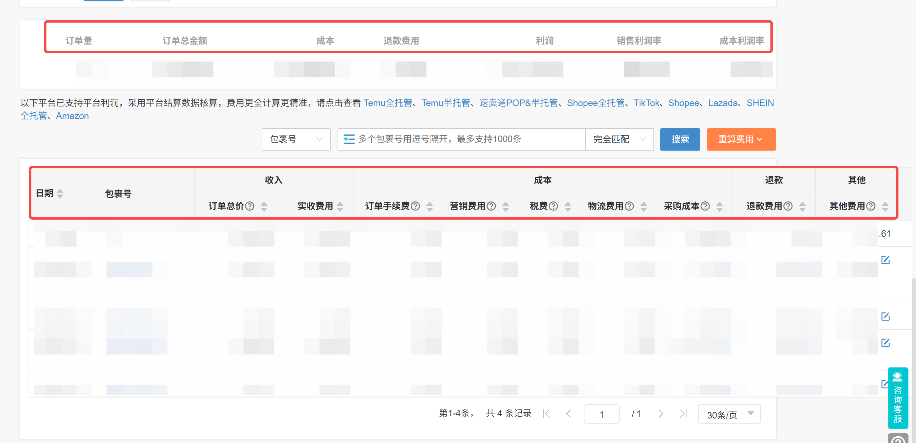 店小秘ERP