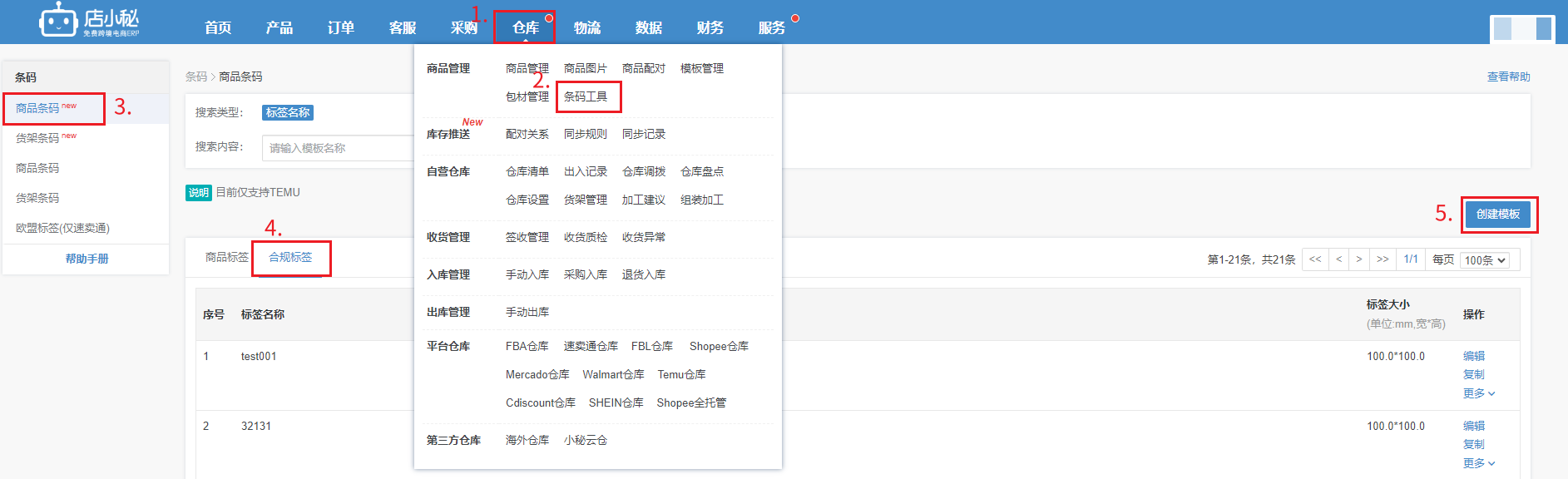 temu标签模板