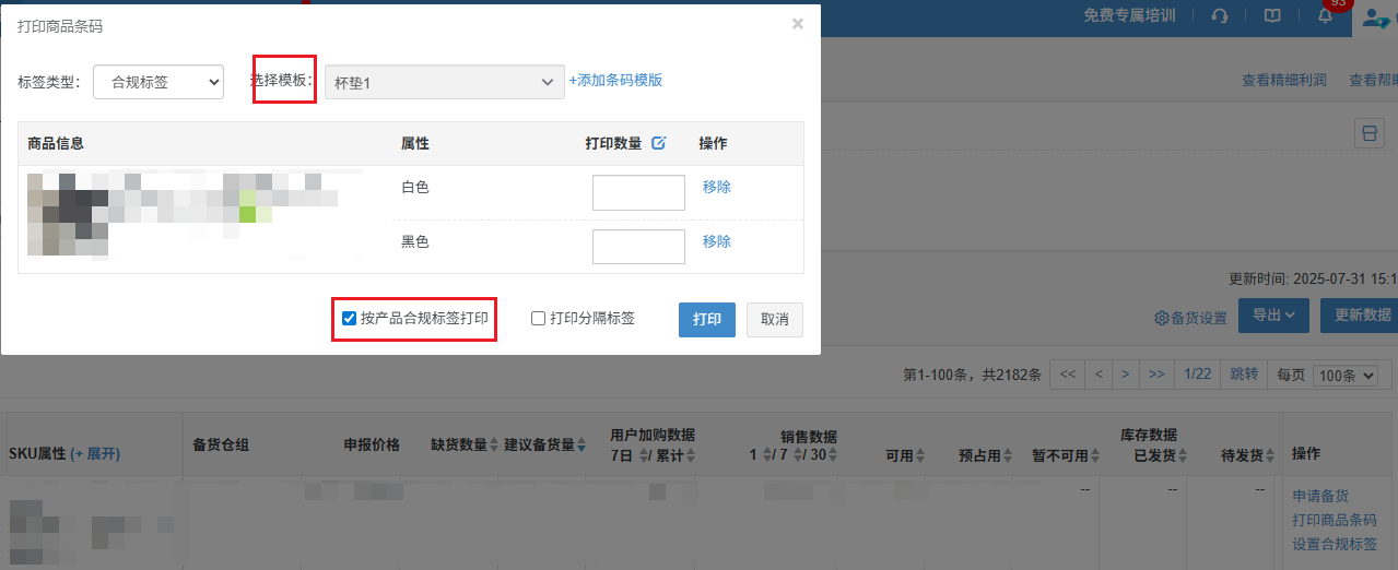 批量打印temu标签