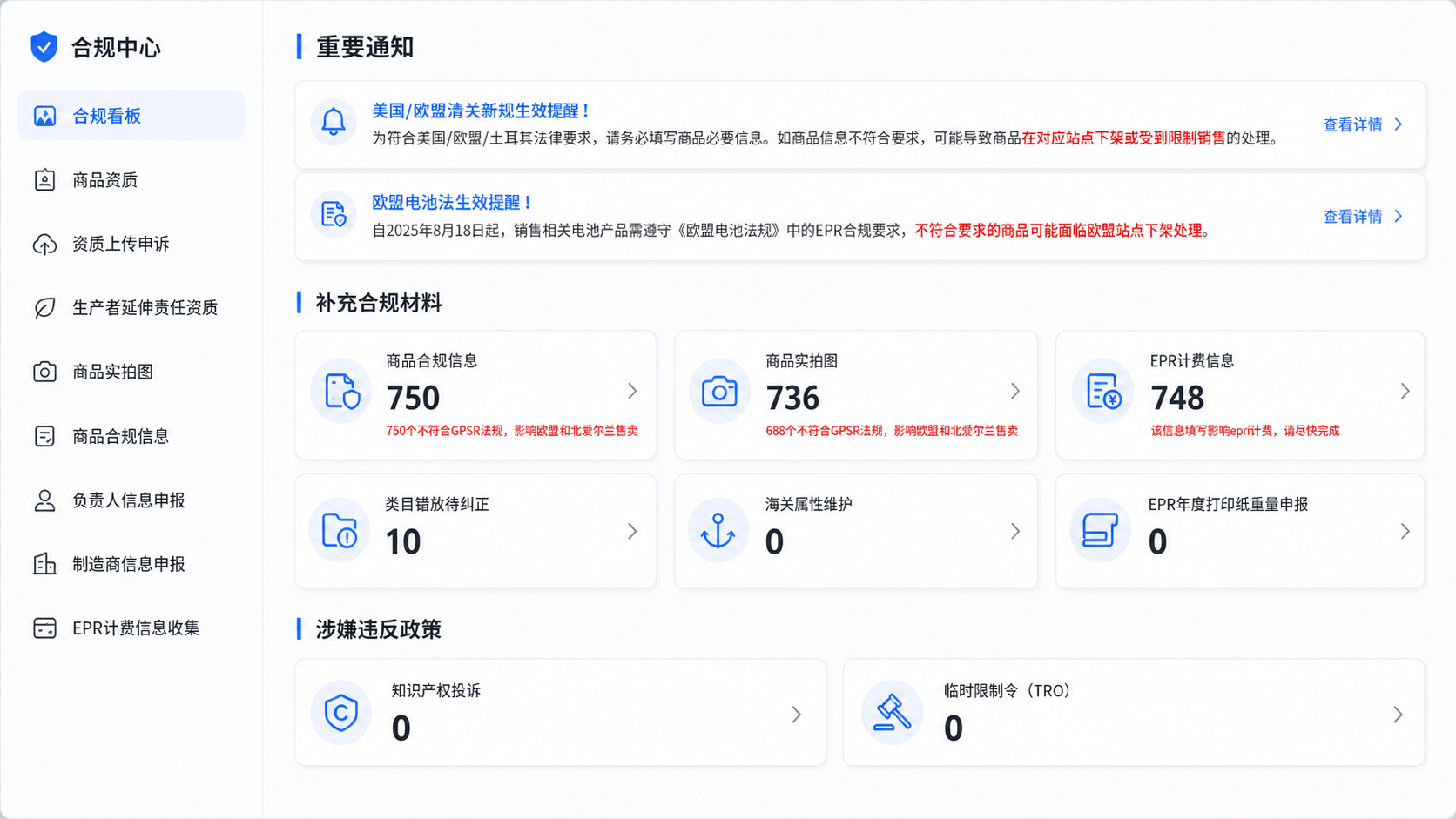 temu商品合规中心