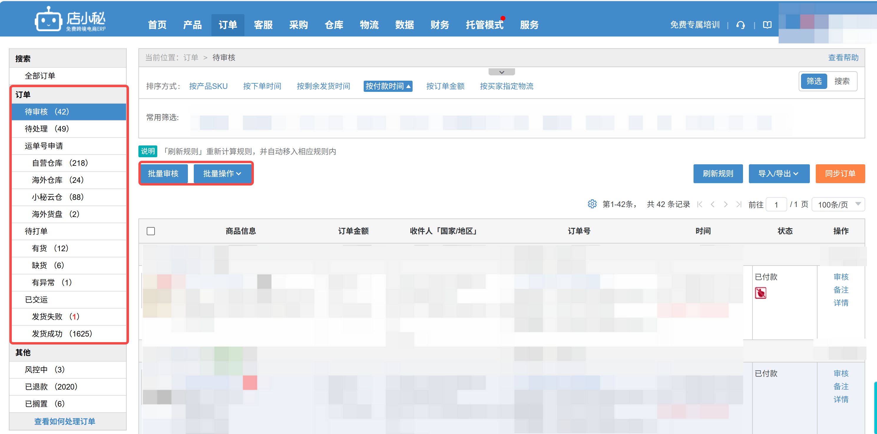 速卖通怎么批量打单发货