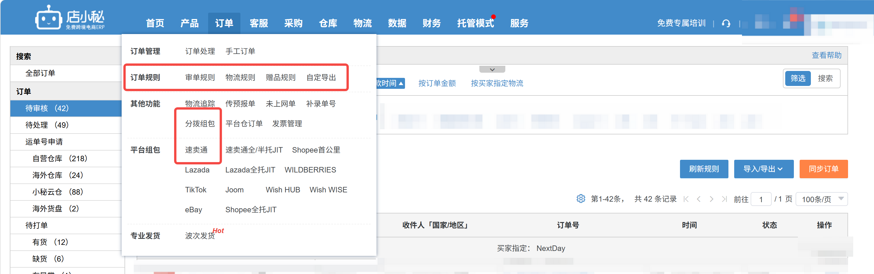 店小秘速卖通怎么批量打单发货