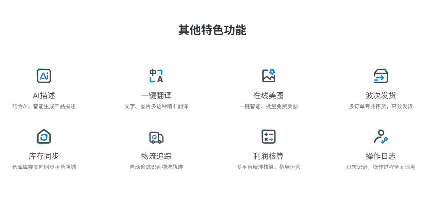 店小秘ERP功能