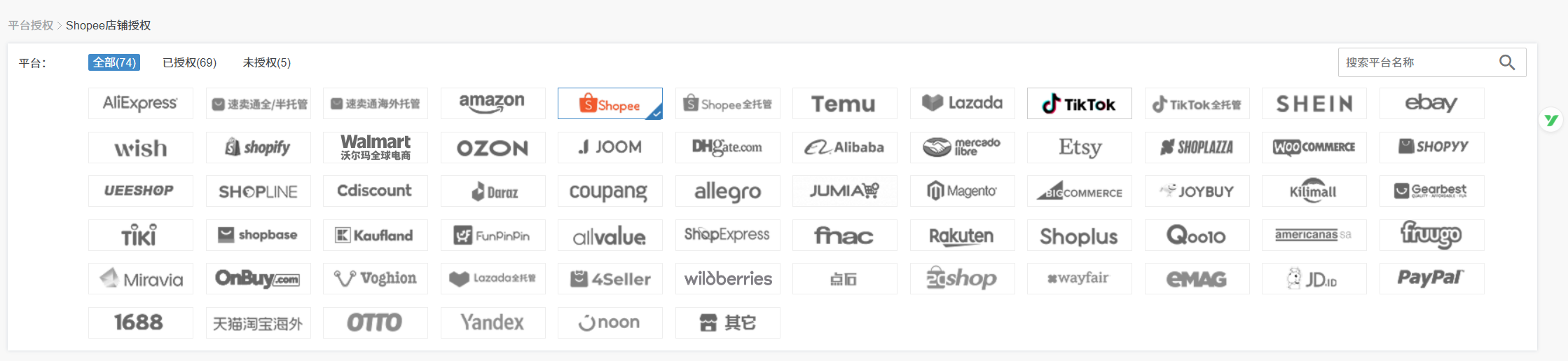 店小秘erp