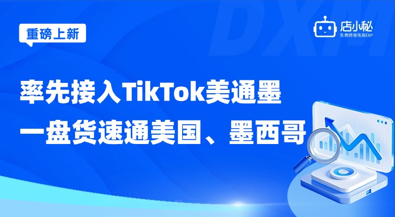 TikTok美通墨
