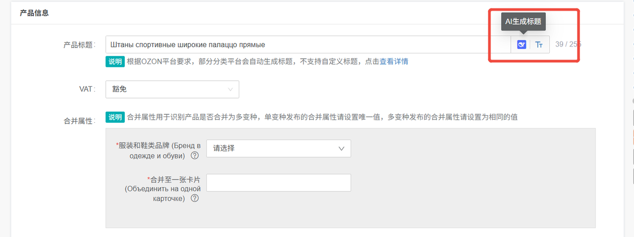 用店小秘ERP实现ozon批量上货