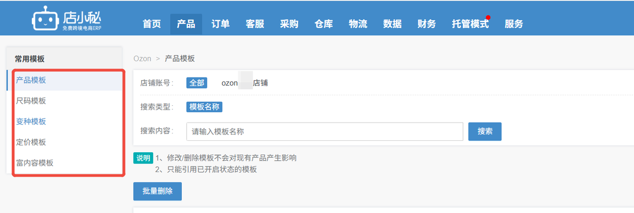 ozon上货
