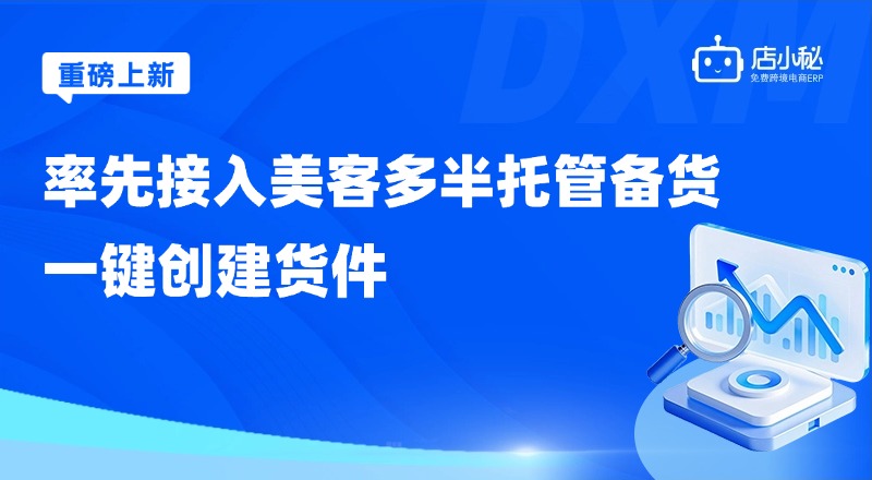 美客多半托管