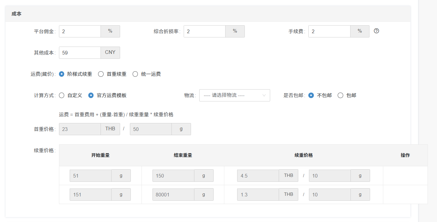 shopee商品定价