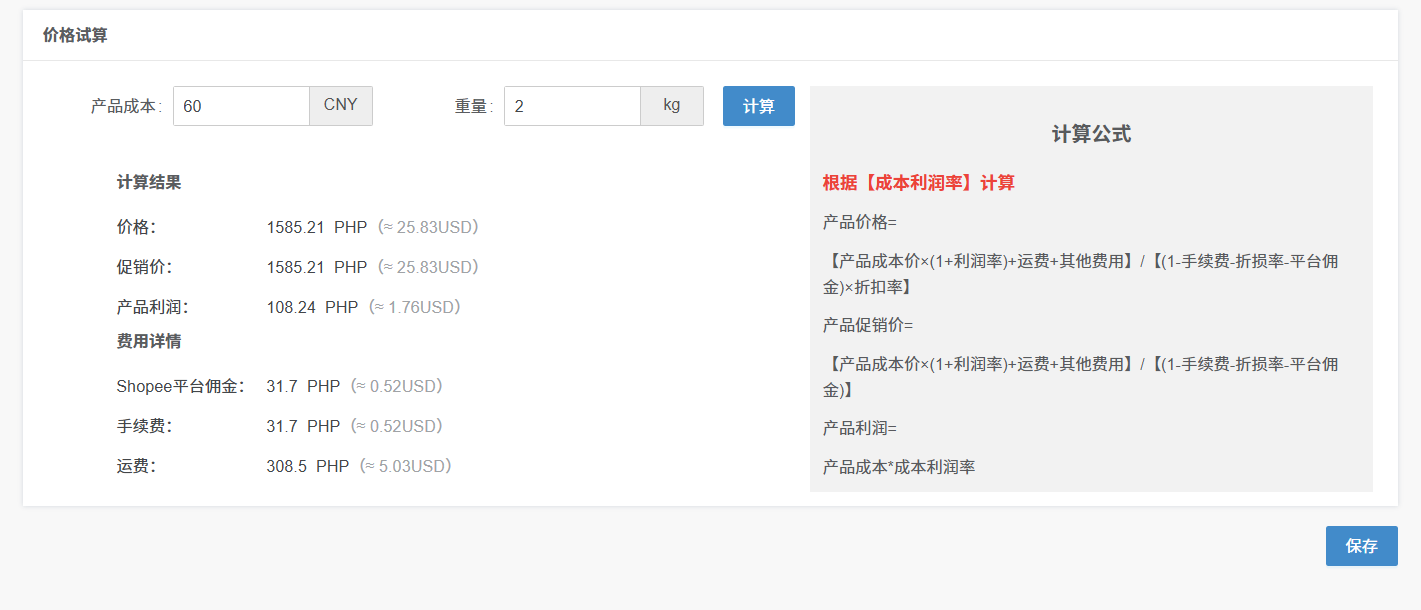 虾皮定价公式