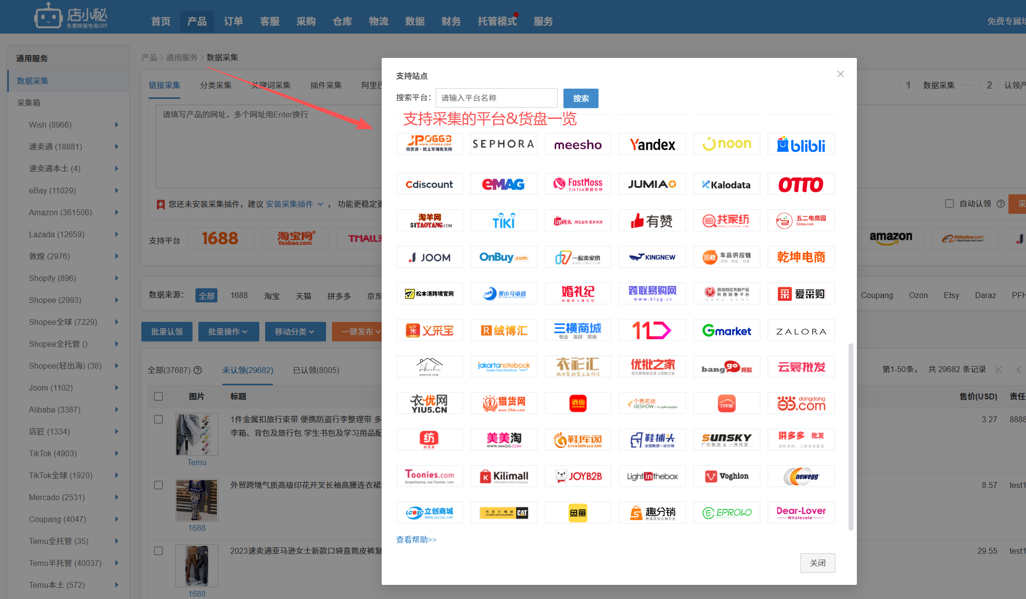 emag上货软件