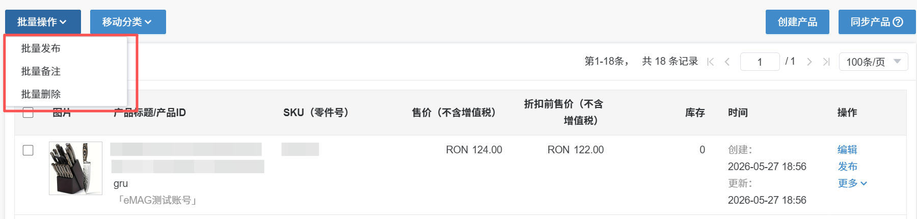 emag批量上货软件