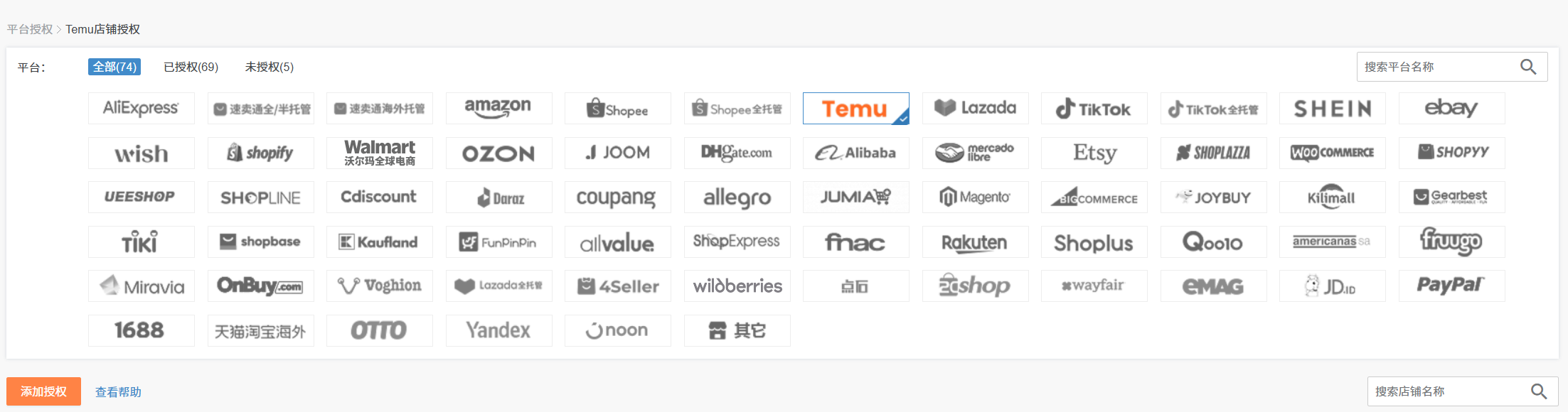 temu铺货erp