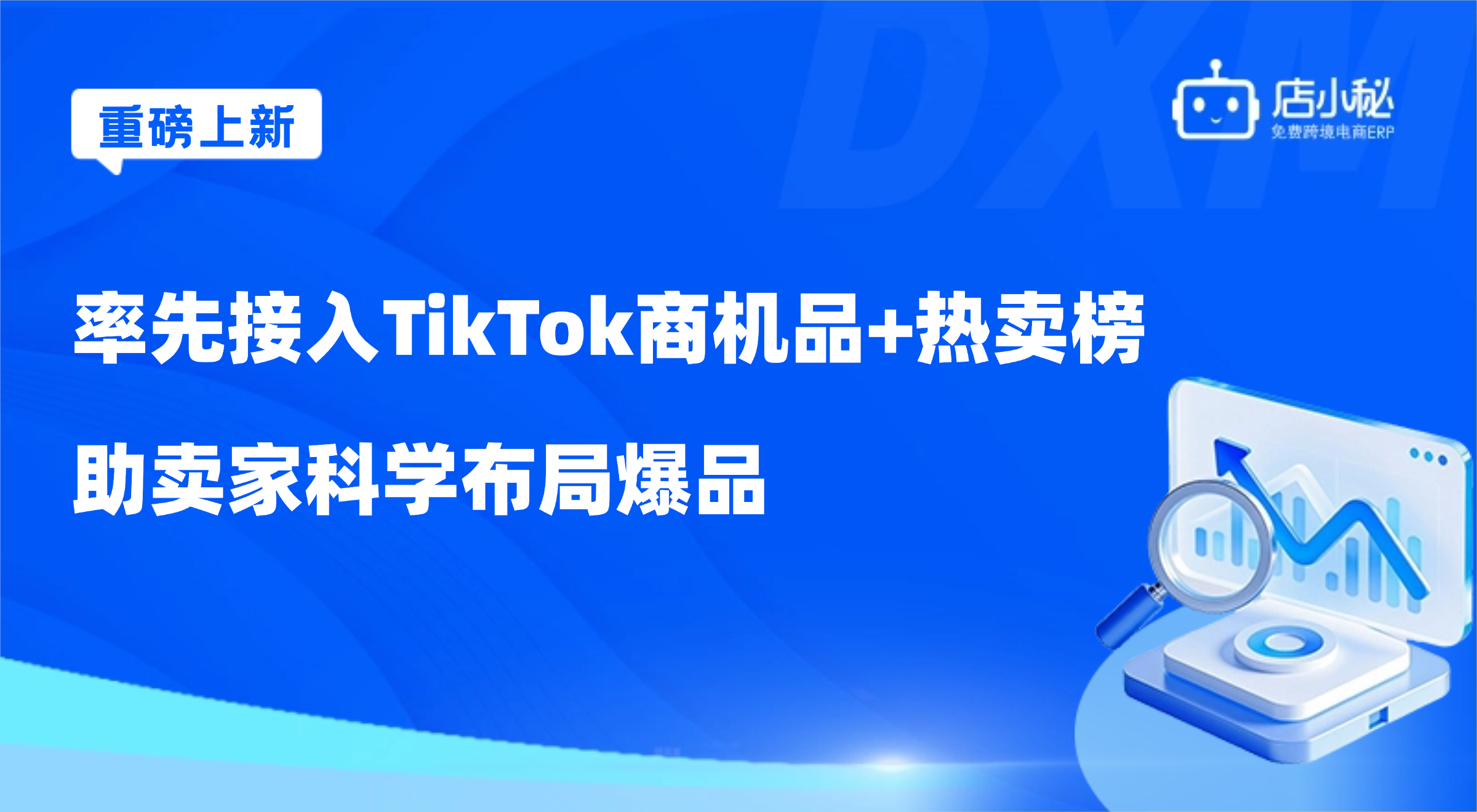TikTok热销品