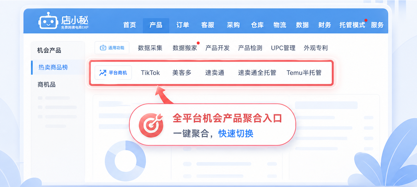 tiktok热销