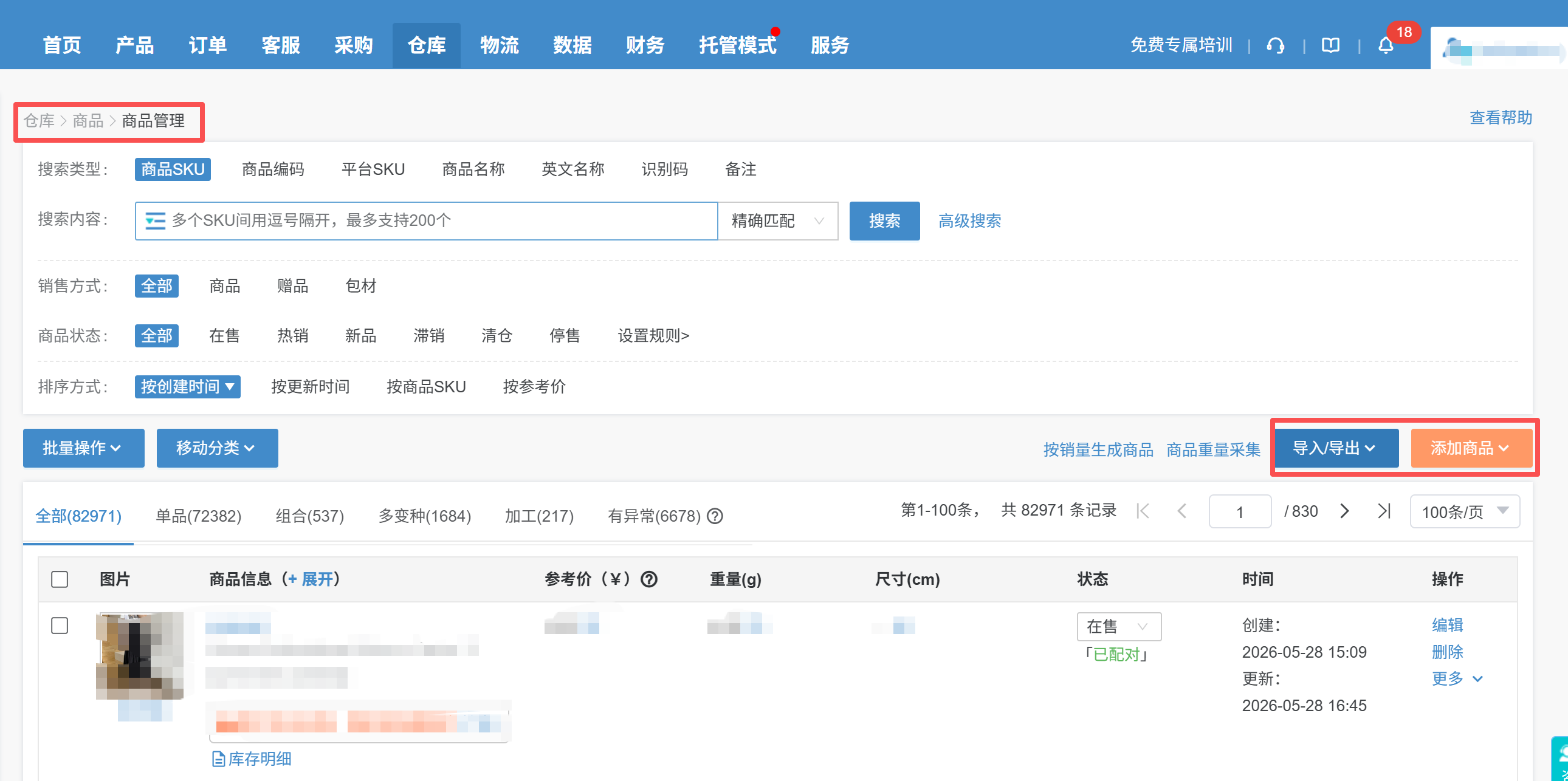 TikTok仓库管理ERP