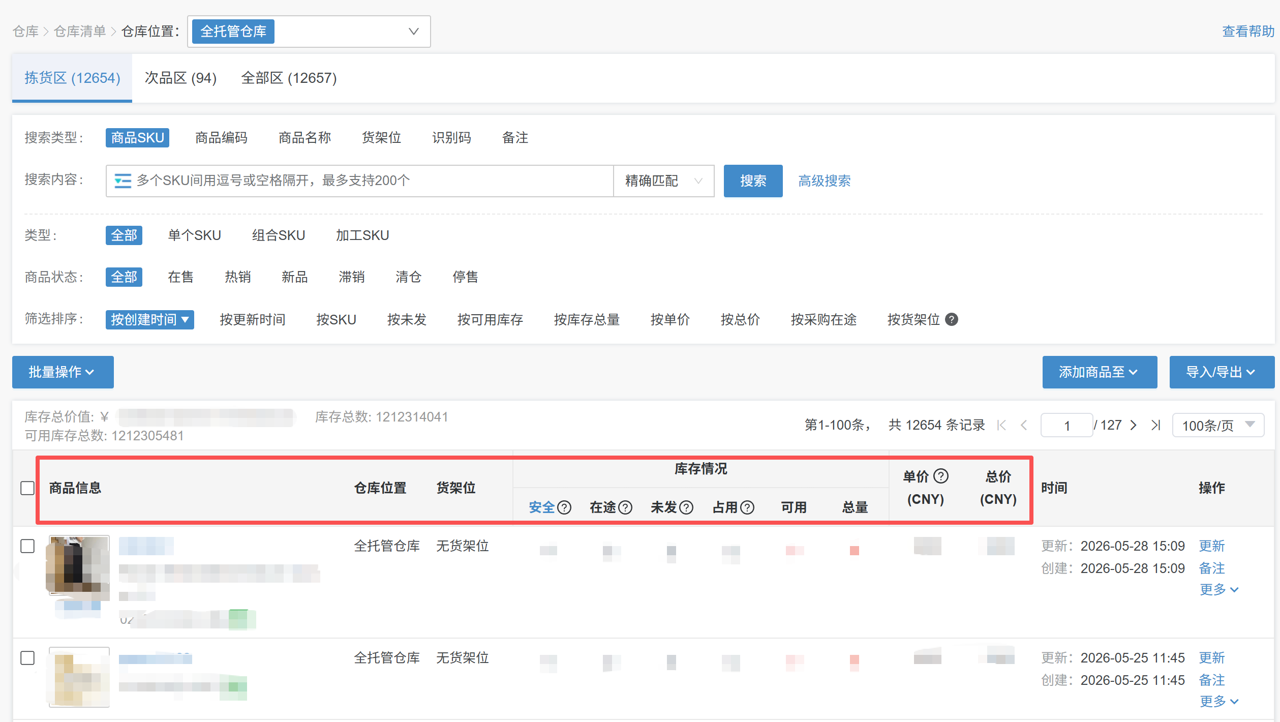 TikTok仓库管理ERP