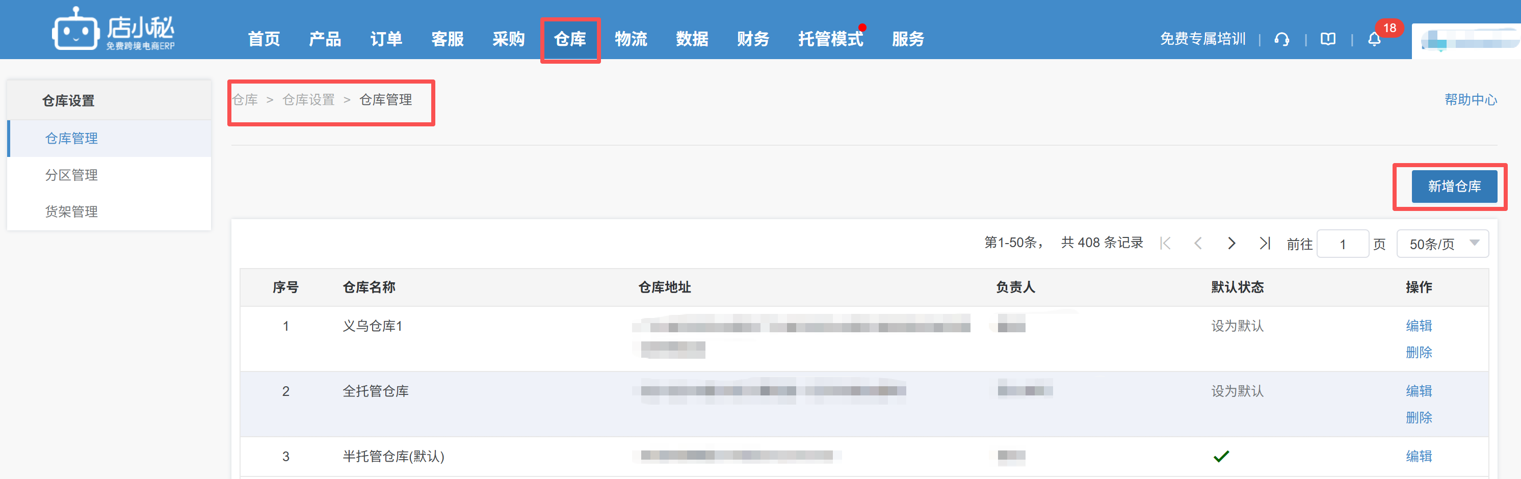 TikTok仓库管理ERP