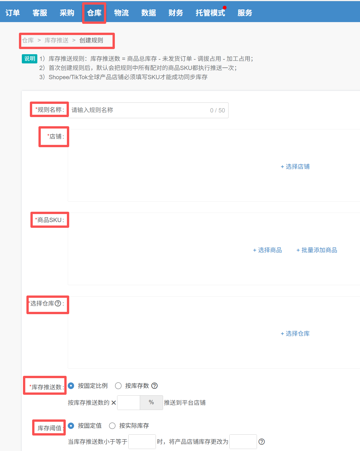 TikTok防超卖ERP设置