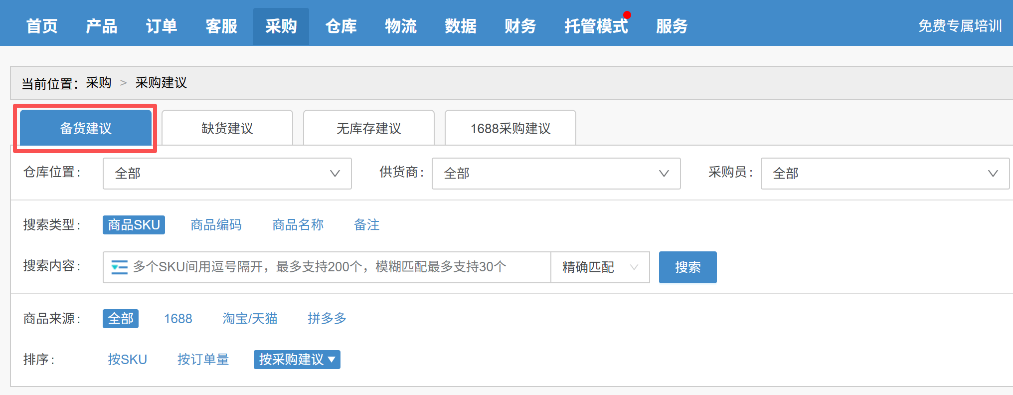 TikTok用什么ERP管库存