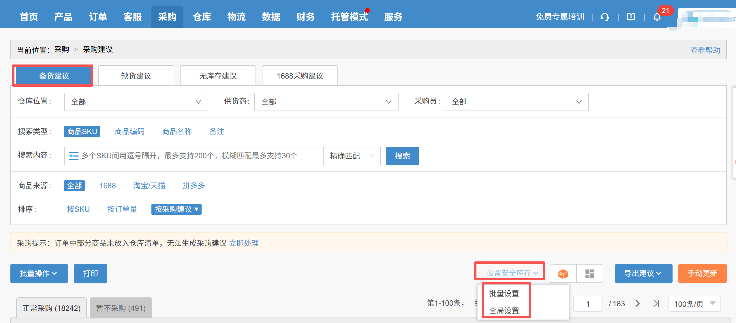 TikTok用什么ERP管库存