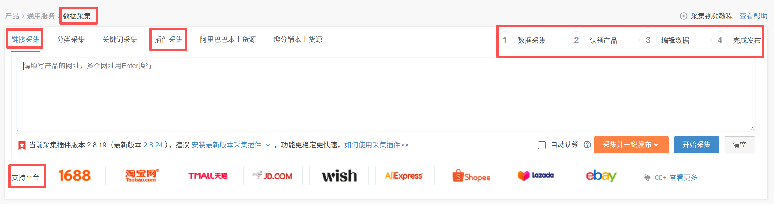 ozon上货软件采集商品
