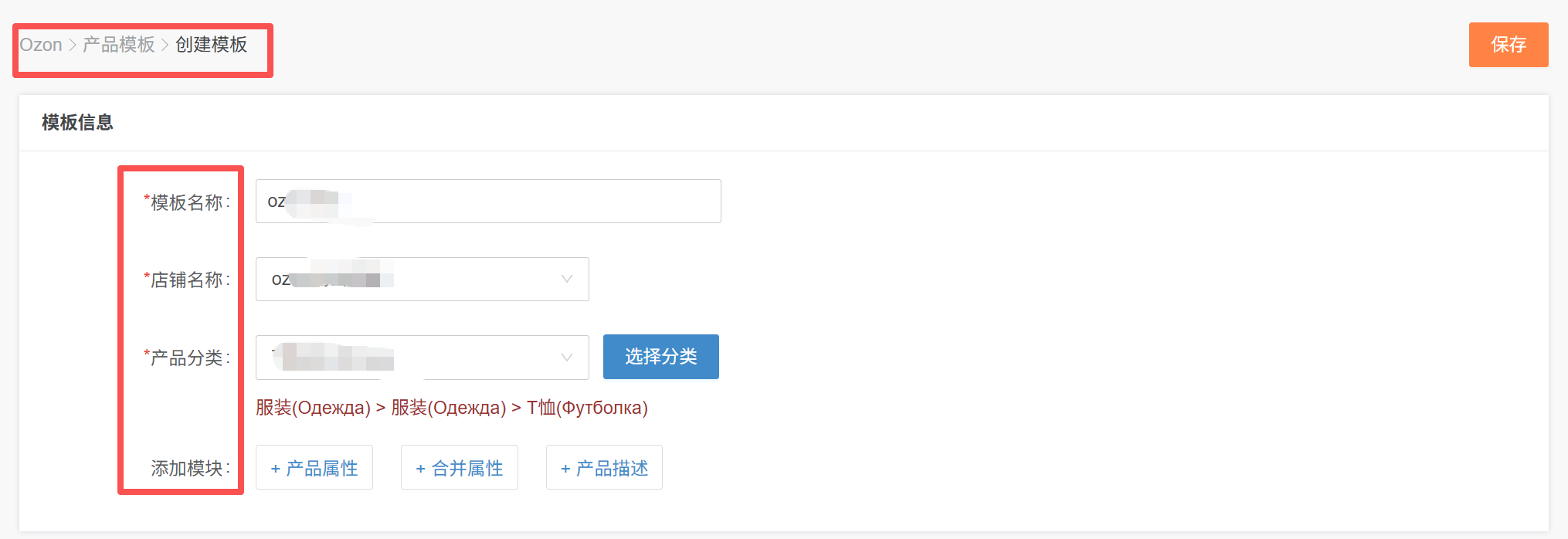 ozon批量上货步骤
