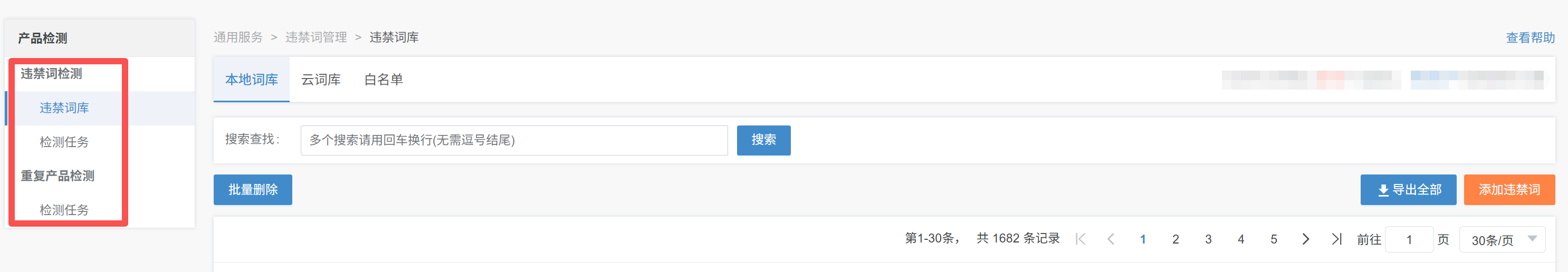 ozon上货合规检测