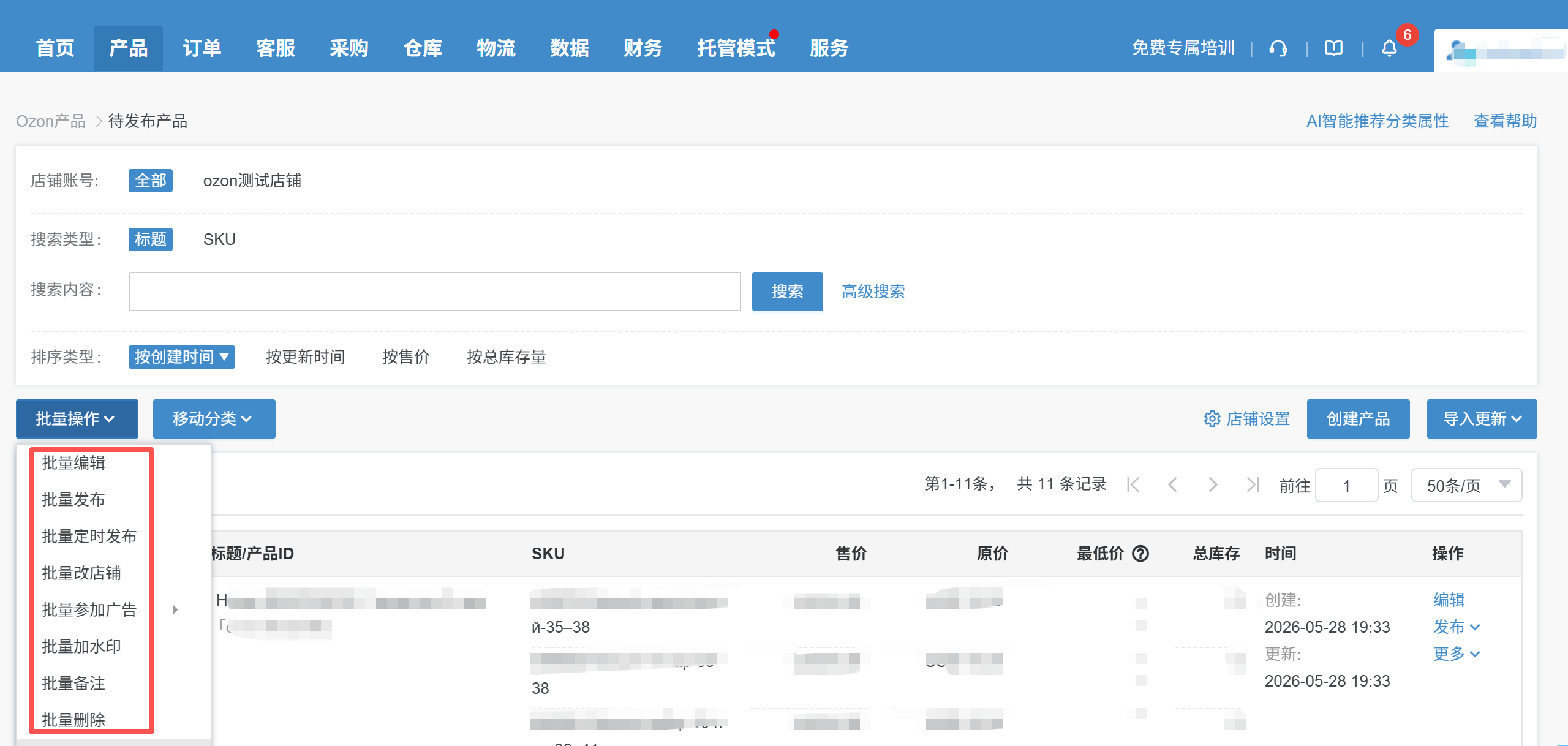 ozon批量上货软件
