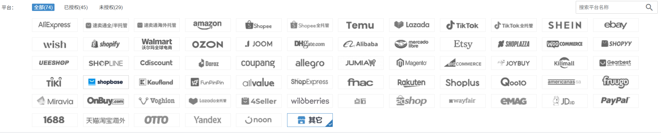 店小秘ERP功能