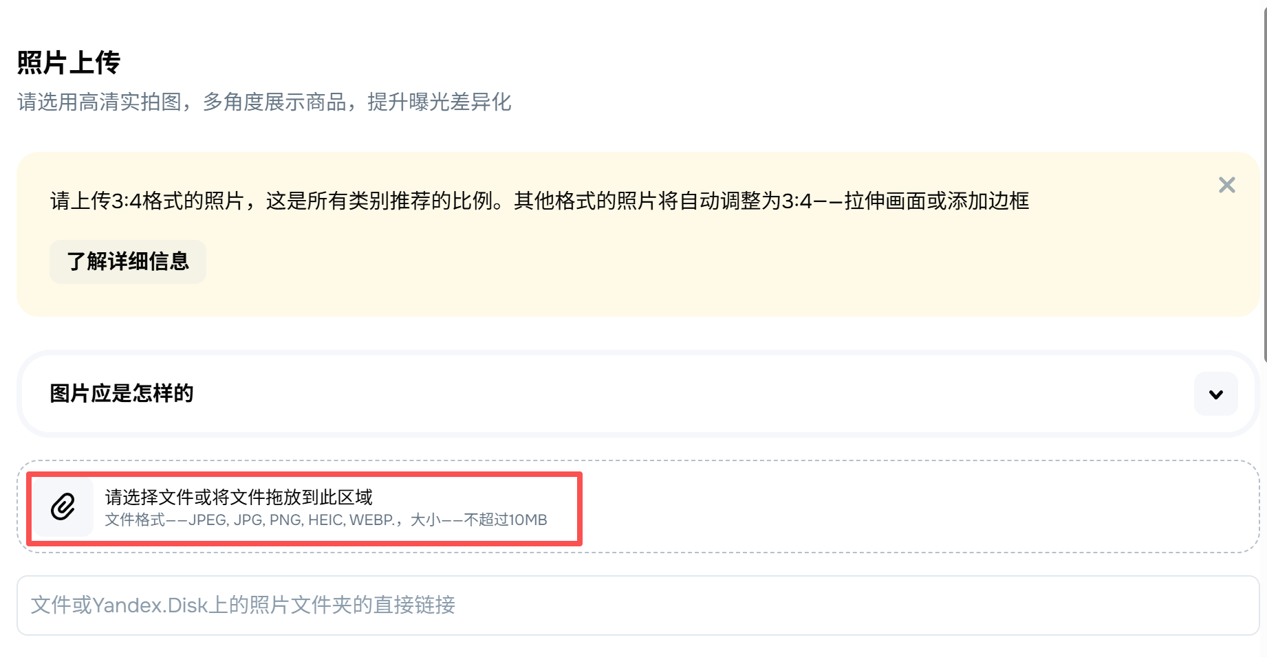 Ozon上传图片流程