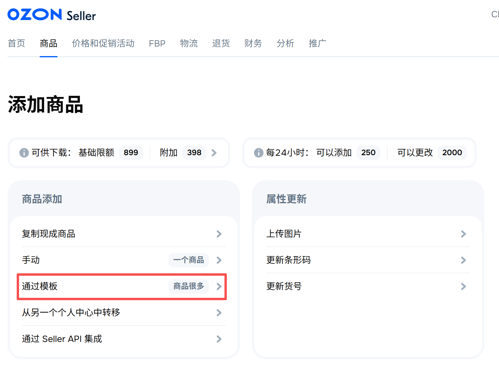 Ozon上传图片流程