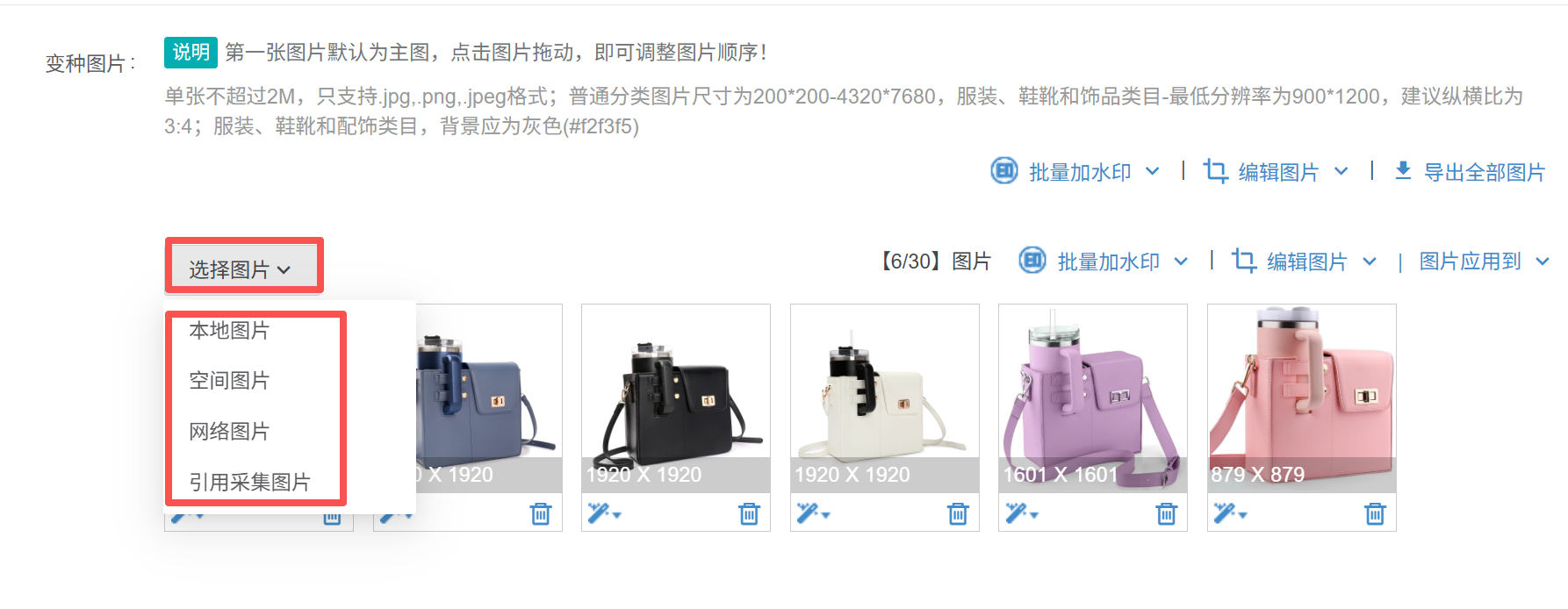 Ozon上传图片ERP