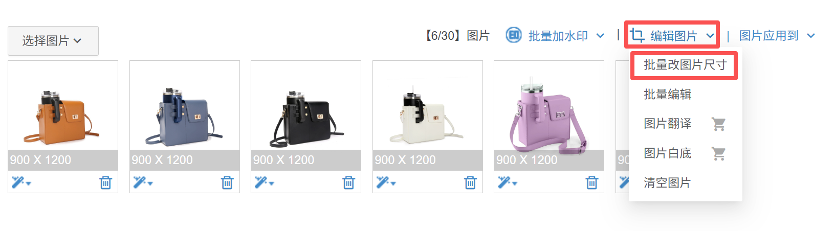 Ozon上传图片修改尺寸