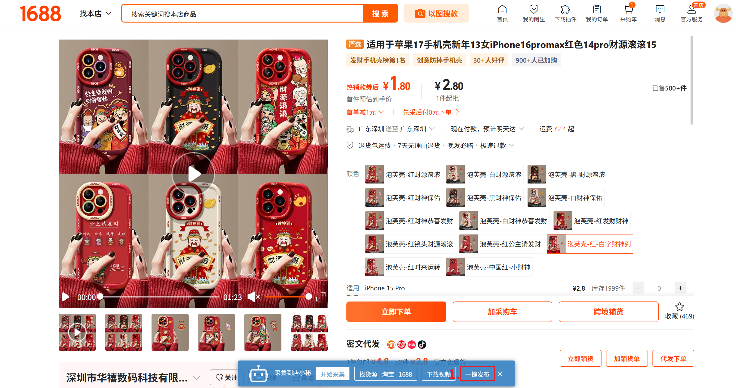 ozon铺货软件