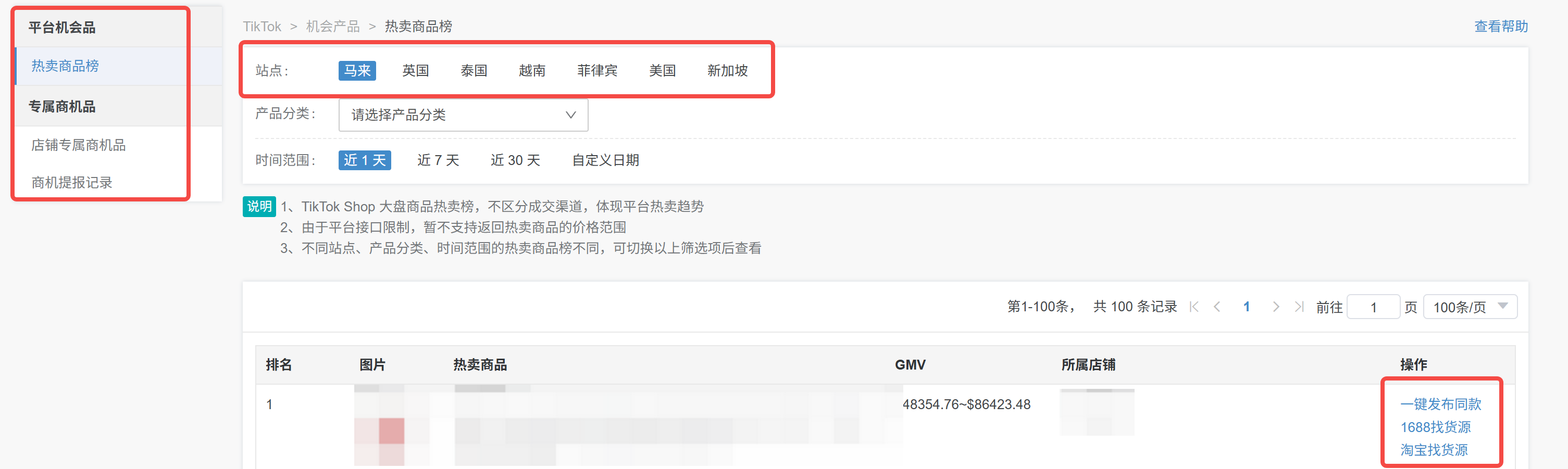 tiktok怎么选品